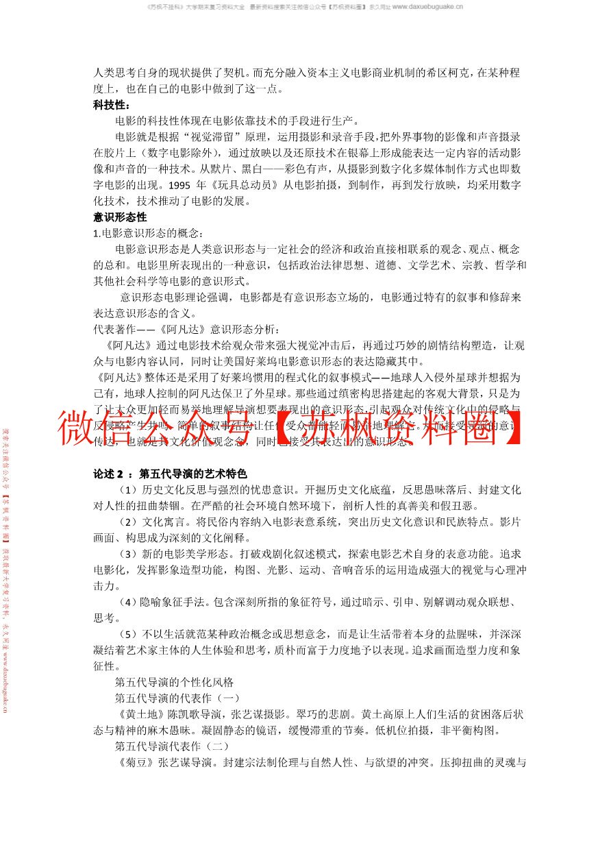 影视艺术概论